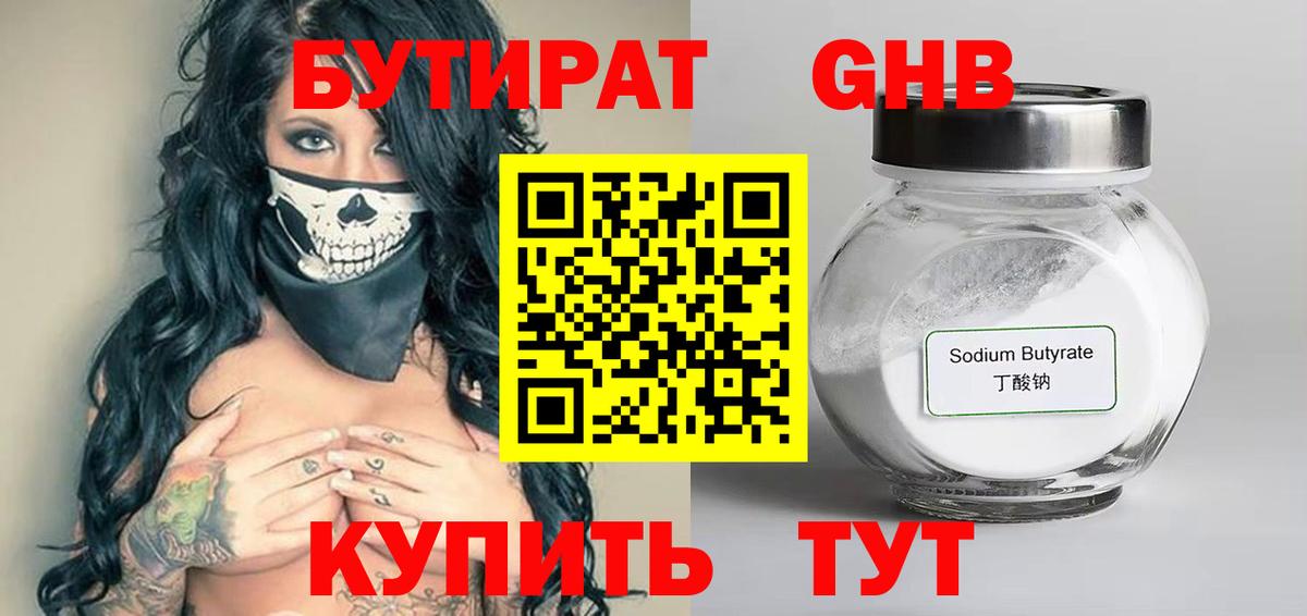 Киржач  БУТИРАТ  Вход с VPN  БУТИРАТ вода 