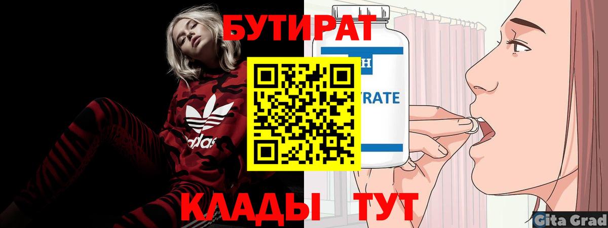 Бутират бутандиол Киржач