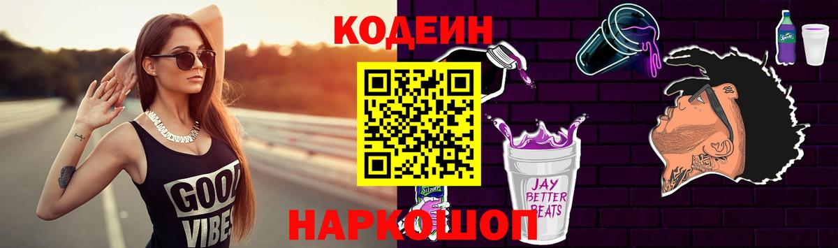 Codein напиток Lean (лин)  Вход с VPN  Киржач  Codein напиток Lean (лин) 