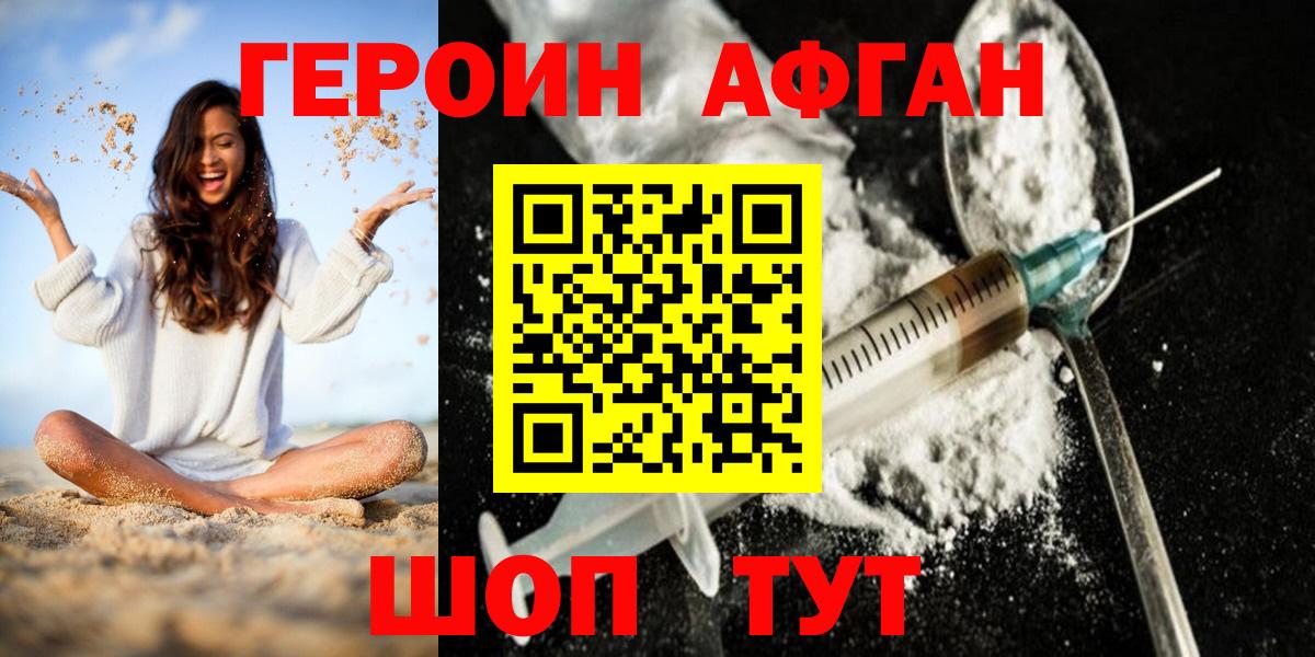 ГЕРОИН Heroin Киржач